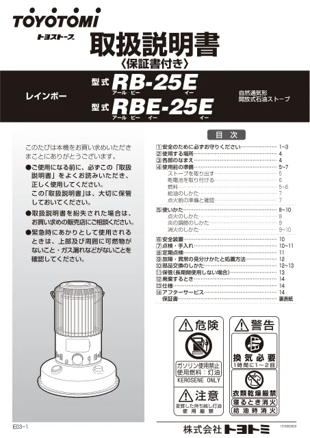 toyotomiトヨトミ RB-25E